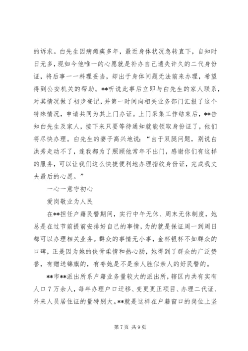 优秀社区民警事迹材料三篇.docx