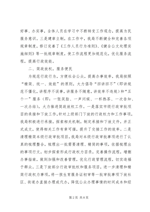 人口和计划生育局规范化服务型政府建设工作总结.docx