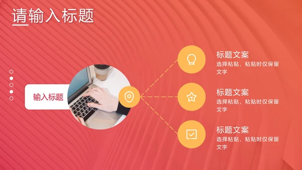 红色渐变简洁工作汇报PPT模板