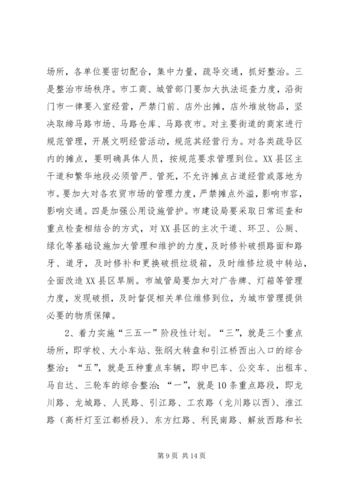 加大城管力度加快推进“五城同创”的讲话.docx