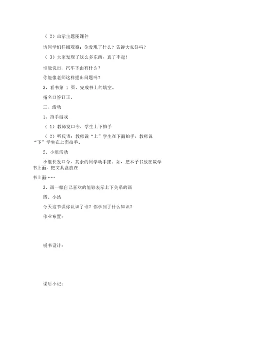 一年级数学上册全册教案2