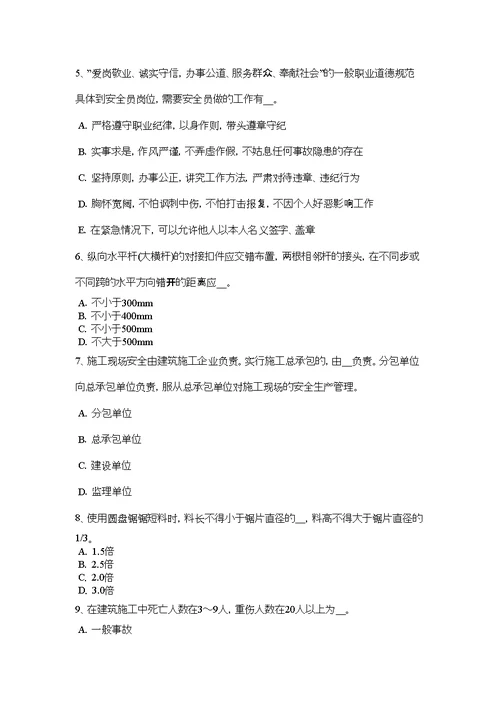 辽宁省2018年下半年建筑施工安全员考试题