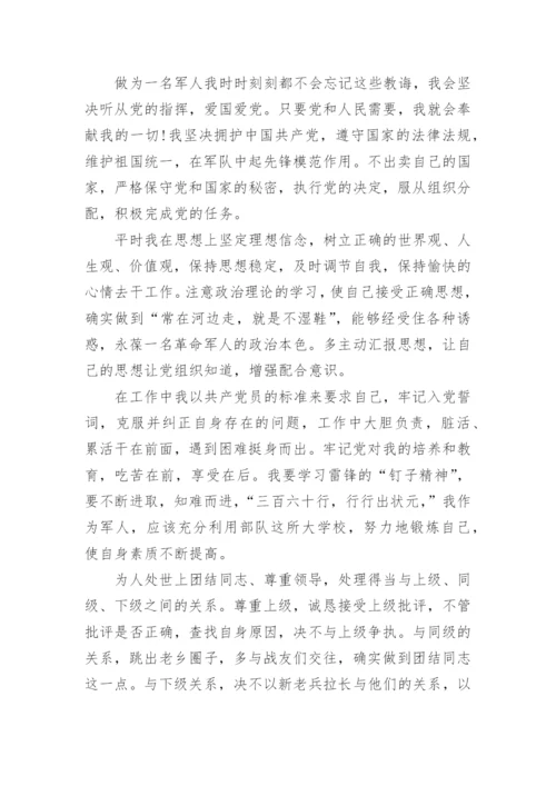 2024入党志愿书优秀范文.docx