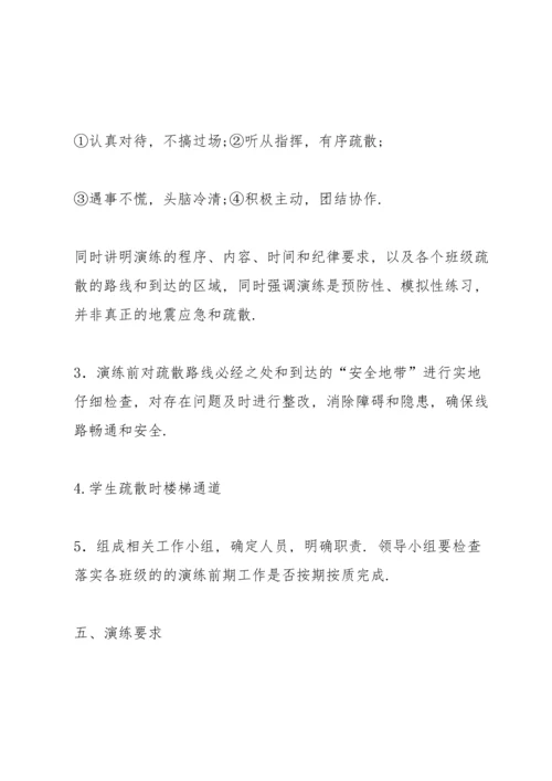 农村小学地震逃生演练方案.docx