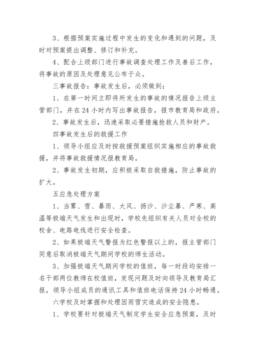 2023年针对极端天气应急预案 极端天气应急救援预案(9篇).docx