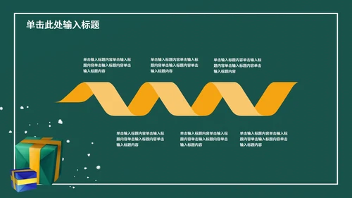 绿色卡通风圣诞节节日活动策划方案PPT模板