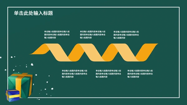 绿色卡通风圣诞节节日活动策划方案PPT模板
