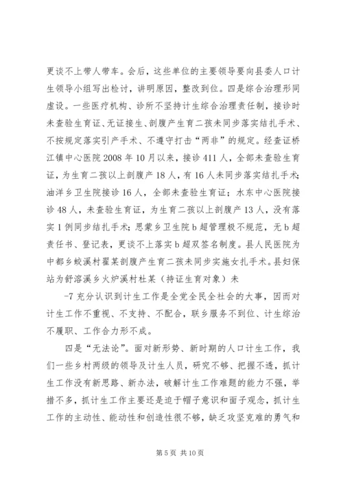 在全县计生集中宣传服务活动动员大会上的讲话.docx