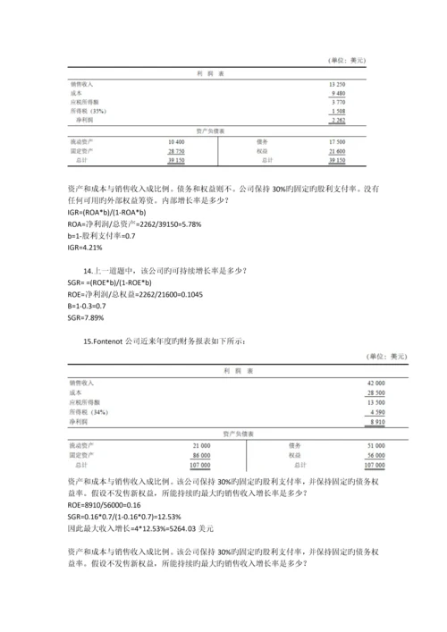 财务管理作业汇总.docx