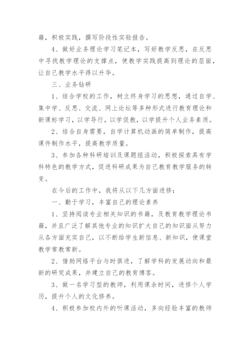 青年教师学习计划.docx