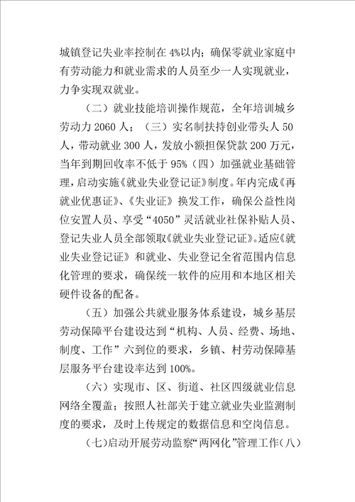 劳动和社会保障局年度的工作计划