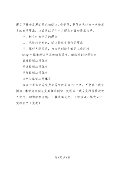 培训心得体会范文大全 (2).docx