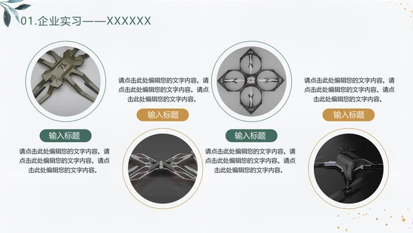 简约小清新研究生面试复试简历通用PPT模版