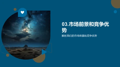 走进星辰：发展与投资