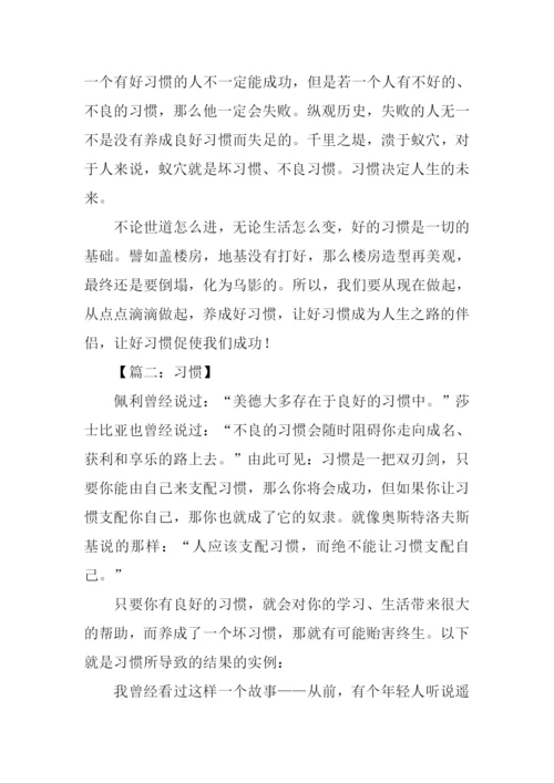 以习惯为话题的作文600字.docx