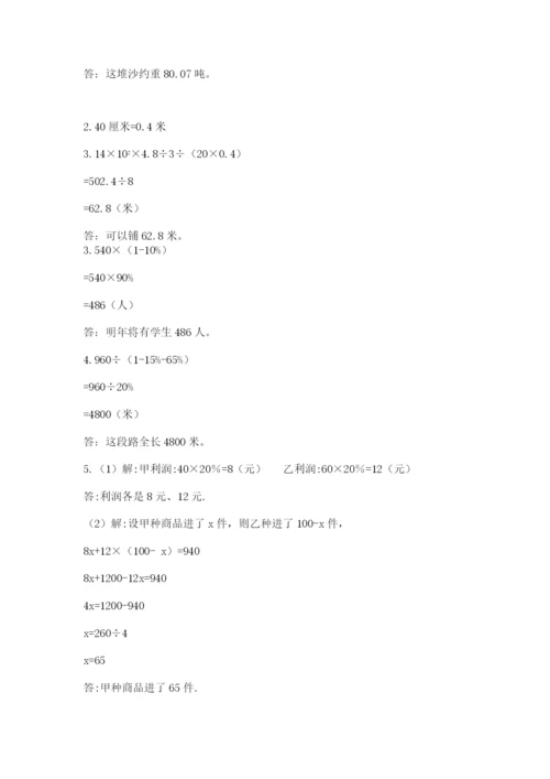 贵州省贵阳市小升初数学试卷及参考答案（培优a卷）.docx