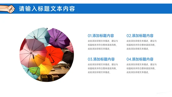 315铁拳打假消费者权益日通用PPT模板