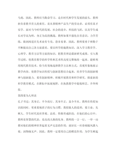 精编教师师德师风学习心得体会范文3篇2).docx
