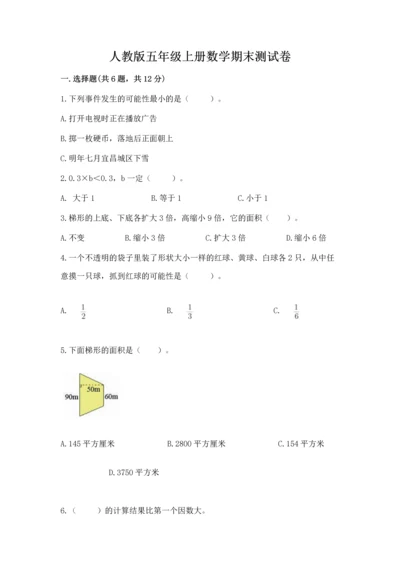 人教版五年级上册数学期末测试卷（全国通用）word版.docx