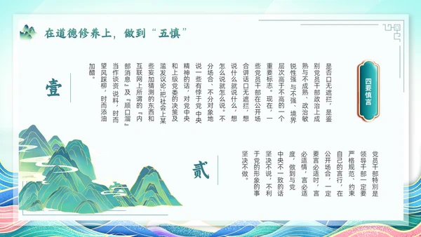 绿色简约国潮党政风党风廉政建设PPT模板廉洁