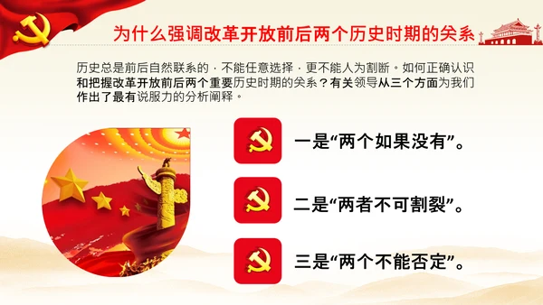 学习《论中国共产党历史》两个历史时期PPT
