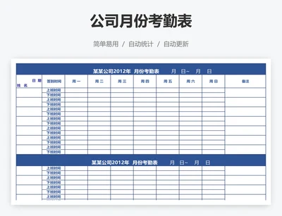 公司月份考勤表