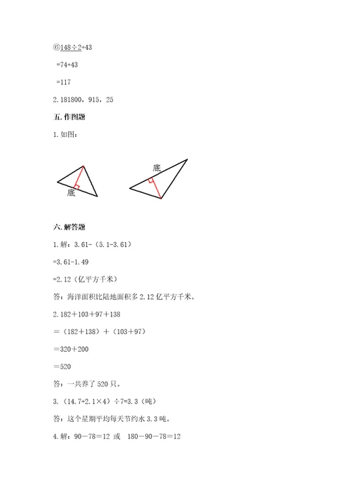 小学数学四年级下册期末测试卷含答案（培优a卷）