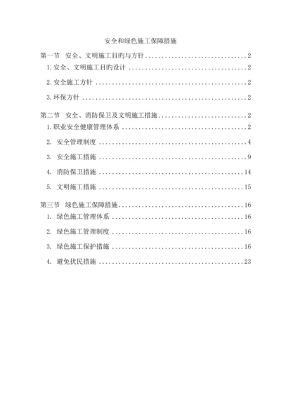 优质建筑综合施工安全和绿色综合施工保障综合措施.docx