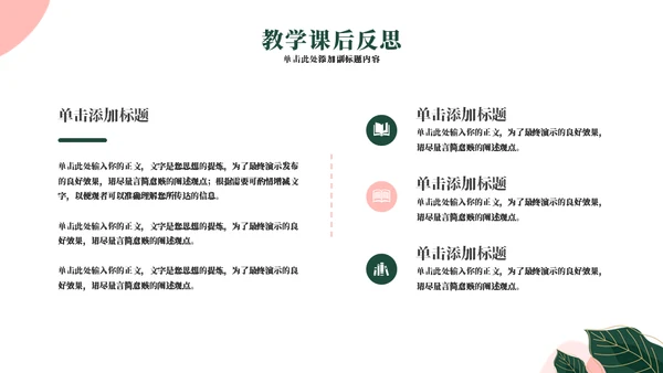 你好春天教育教学通用PPT模板