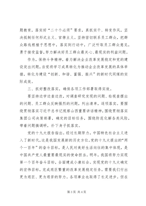 企业党员领导干部主题教育党课讲稿.docx