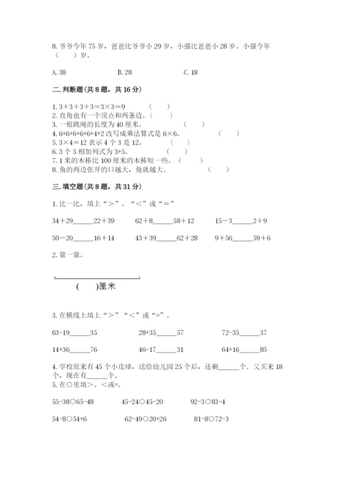 小学数学试卷二年级上册期中测试卷含答案（精练）.docx