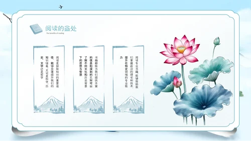 古风阅读点亮梦想读书分享会PPT模板