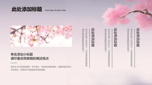 粉色中国风通用七夕主题PPT演示模板