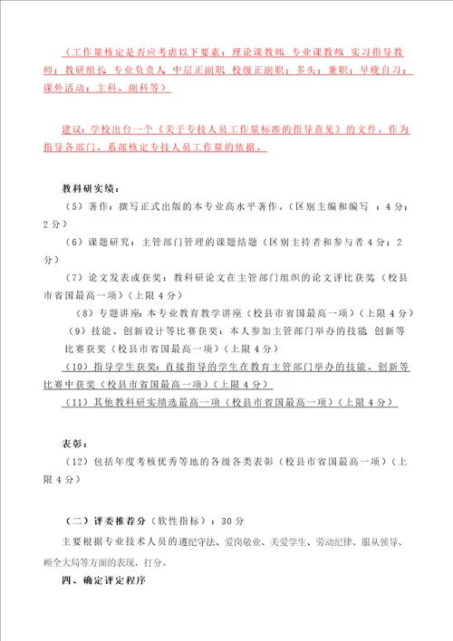 盱眙职教中心专业技术岗位等级评定办法
