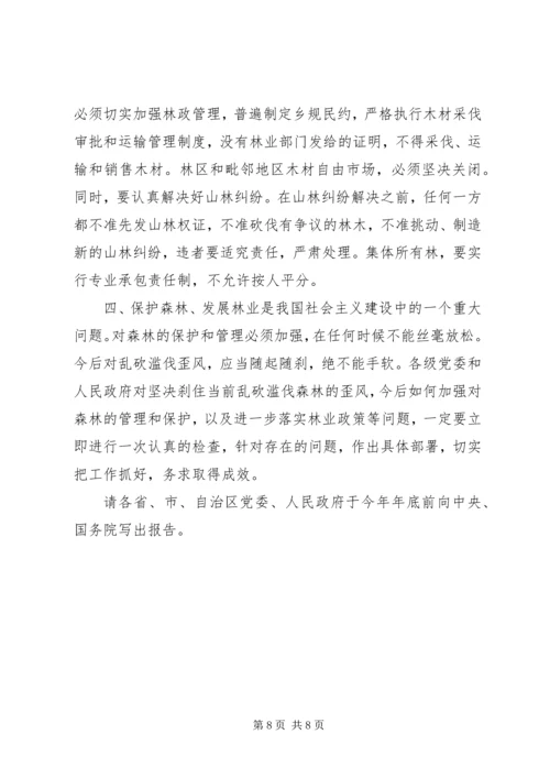 公文指示的含义和范文.docx