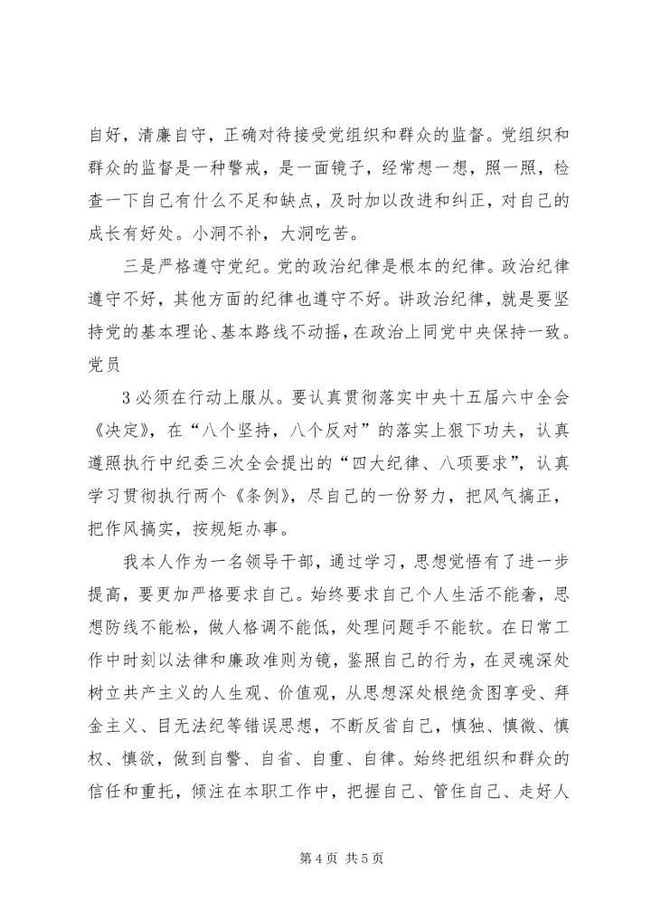加强学习筑牢防线以案为鉴警钟常鸣 (4).docx