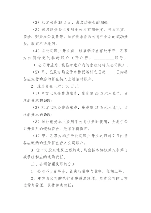 公司入股分红协议书.docx