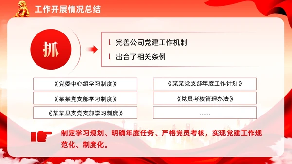 红色党建民主生活会廉洁教育党课ppt课件