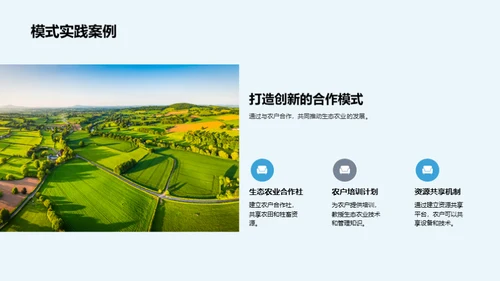绿色农业新篇章