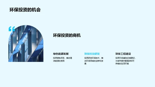 绿色城市构想