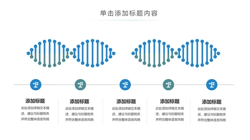 医疗细菌病毒微生物细胞组织动态ppt模板