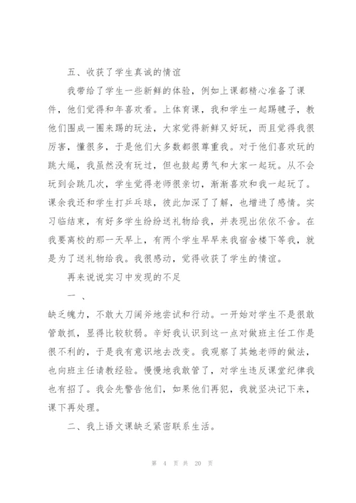 小学实习工作总结5篇.docx