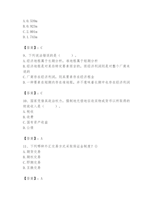 2024年国家电网招聘之经济学类题库附参考答案（综合卷）.docx