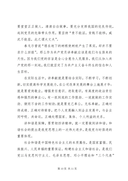 争做四讲四有合格党员心得体会.docx