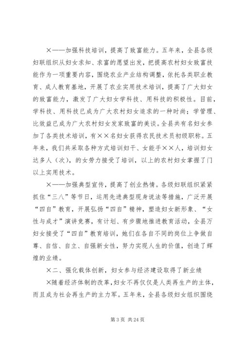 妇女代表大会上的报告 (3).docx