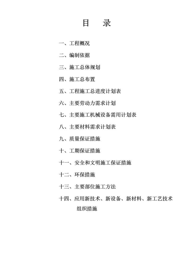 抚顺市会元乡某塘坝工程施工组织设计.docx