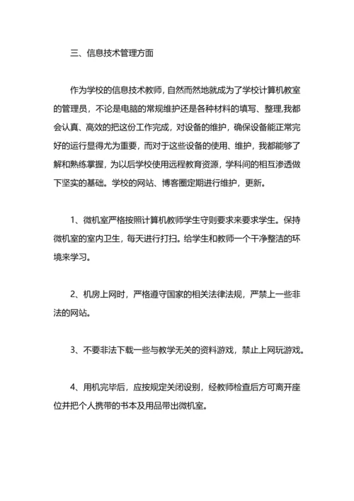 初中信息技术教学经验总结.docx