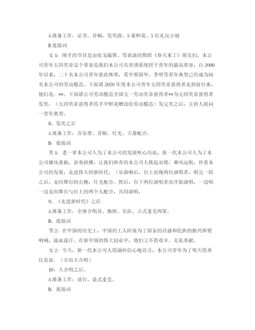 精编之喜宴主持词范文.docx