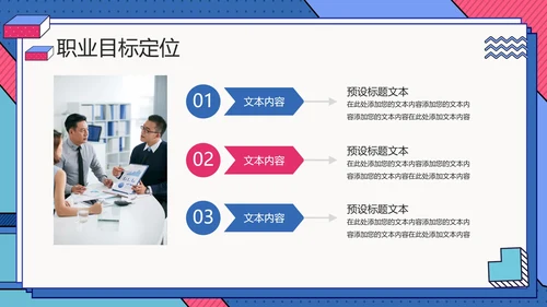 大学生职业生涯规划通用PPT模版