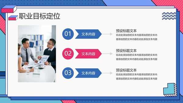 大学生职业生涯规划通用PPT模版